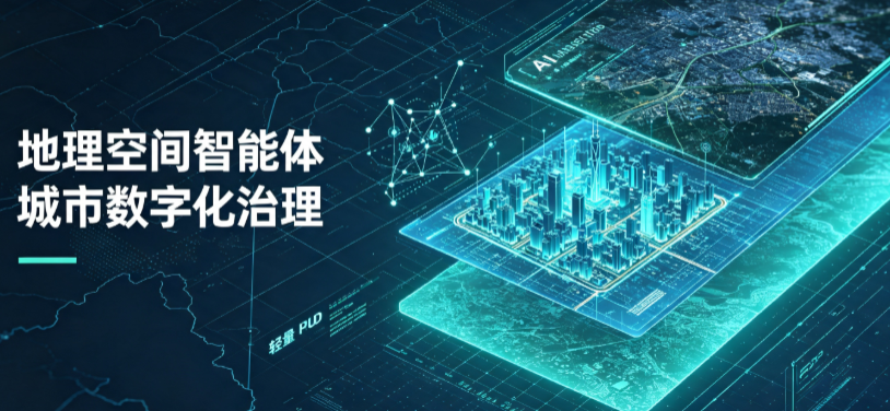 六枝特区地理 AI 智能体 Geo 优化落地城市全域治理，多维空间驱动精细化管理