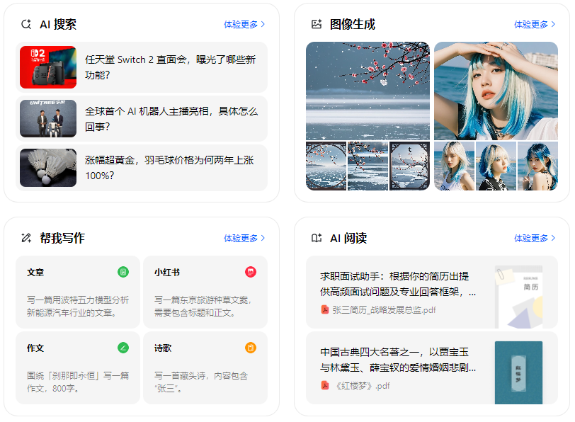 六枝特区智能搜索迎来升级 豆包搜索优化重塑线上内容运营方式