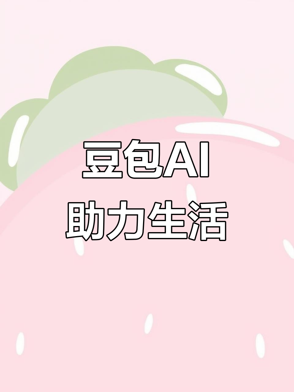 六枝特区AI搜索应用普及 豆包搜索优化健全品牌内容传播渠道