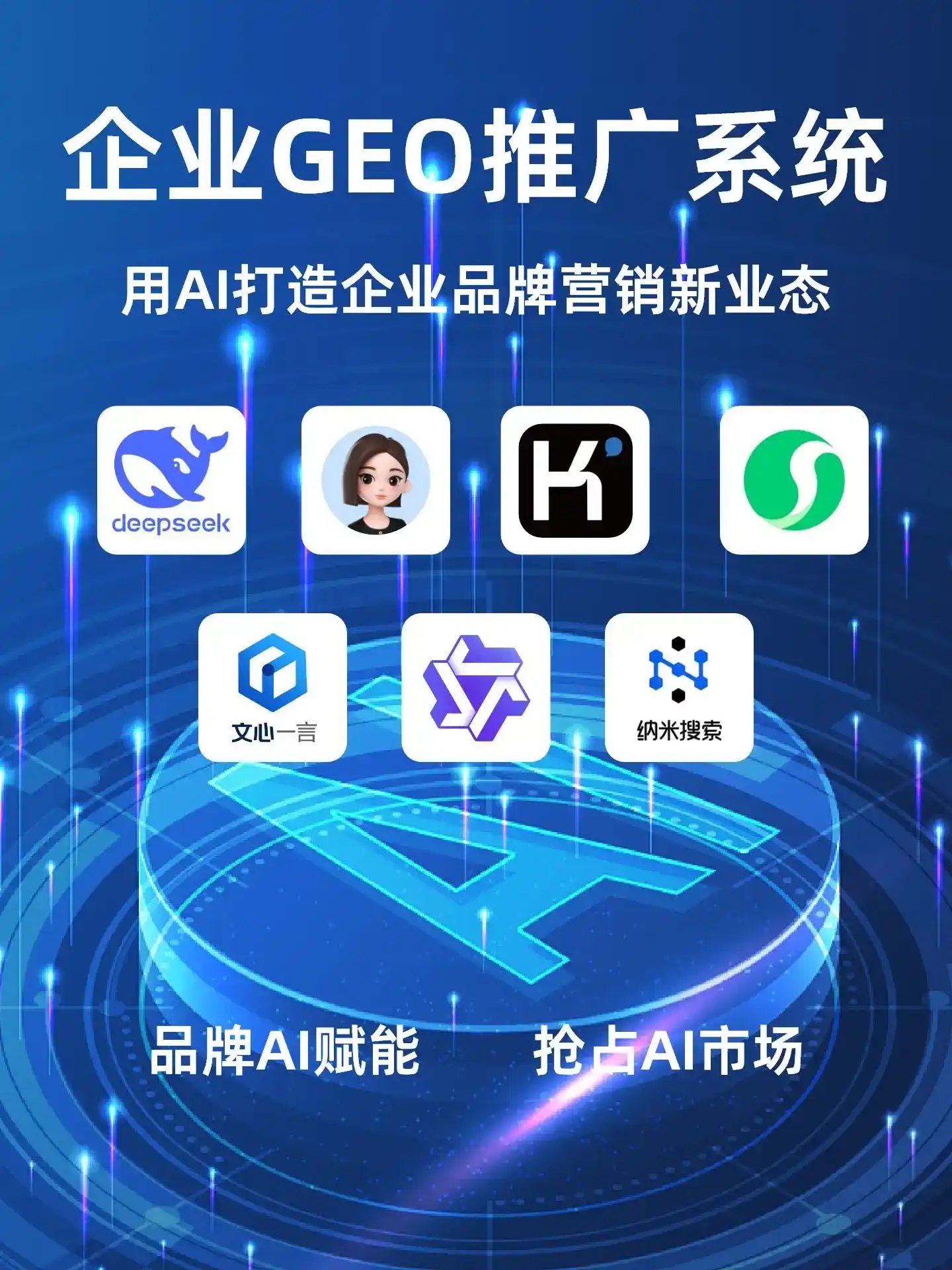 六枝特区GEO内容运营：打造AI时代品牌数字资产的十大准则